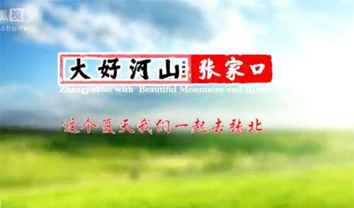 張北草原音樂節